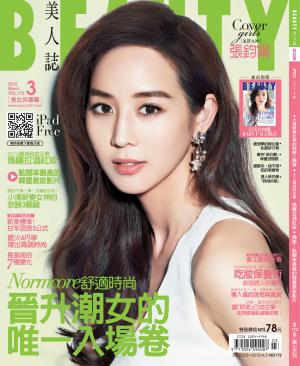 BEAUTY美人誌No.172 2015/3月號