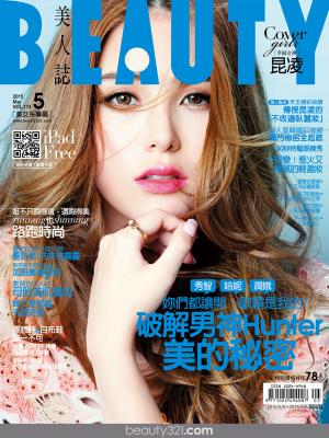 BEAUTY美人誌 174期精華版