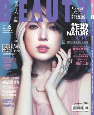 BEAUTY美人誌No.175 2015/6月號