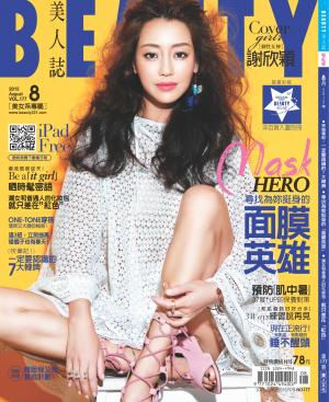 BEAUTY美人誌No.177 2015/8月號 (含別冊)