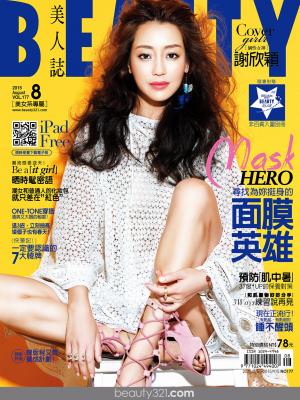 BEAUTY美人誌 177期精華版