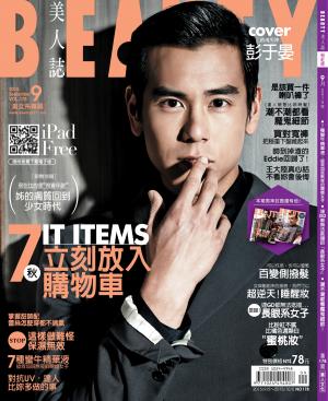 BEAUTY美人誌No.178 2015/9月號(含別冊)