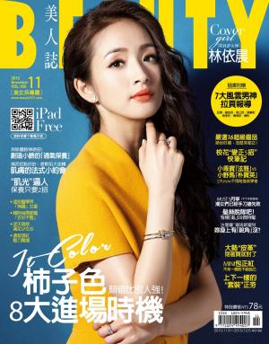 BEAUTY美人誌 180期精華版