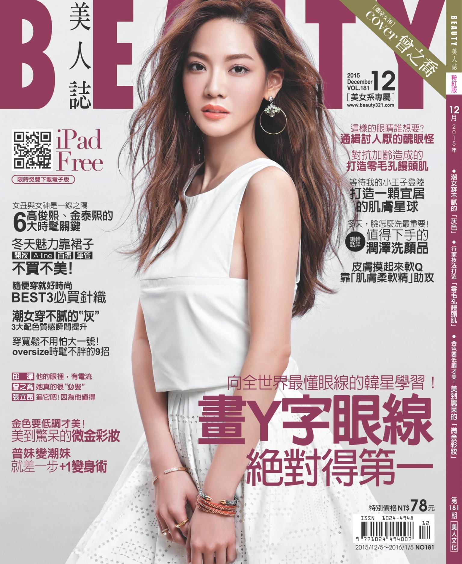BEAUTY美人誌No.181 2015/12月號