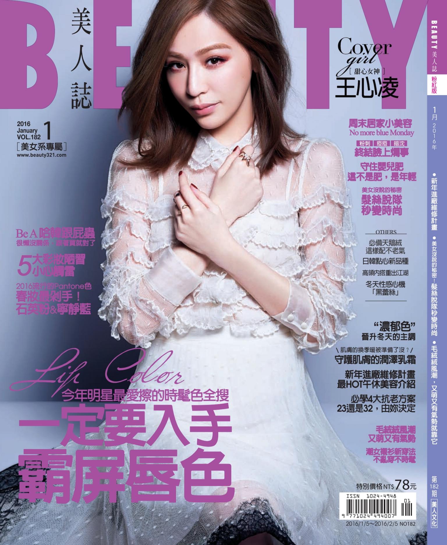 BEAUTY美人誌No.182 2016/1月號