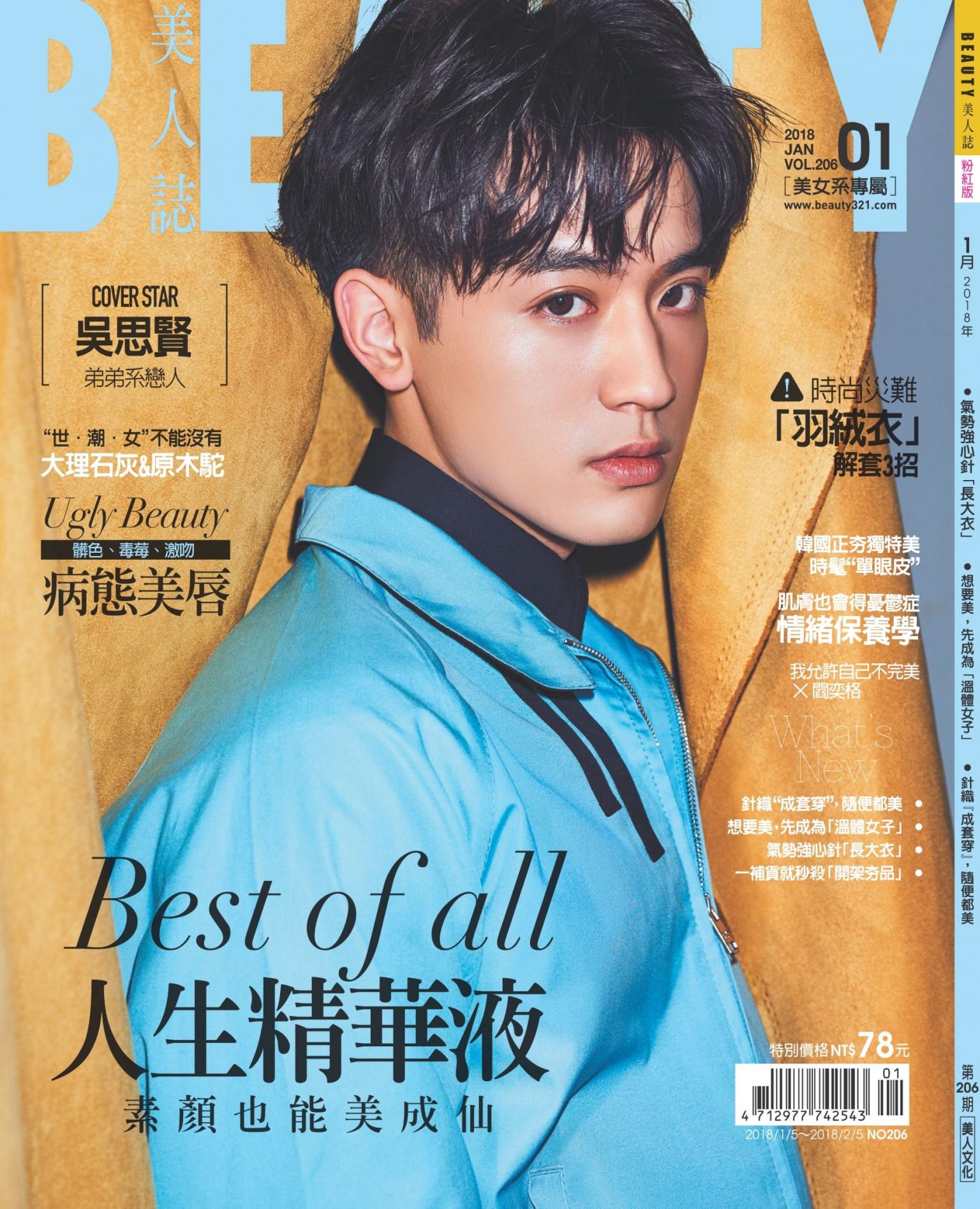 BEAUTY美人誌No.206 2018/01月號
