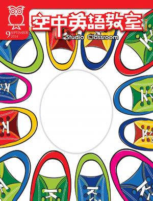 空中英語教室2014年9月號