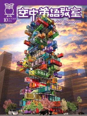 空中英語教室2014年10月號