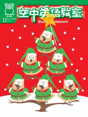 空中英語教室2014年12月號