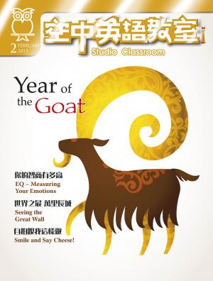 空中英語教室2015年2月號