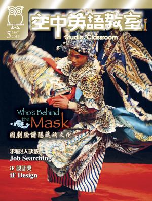 空中英語教室2015年5月號