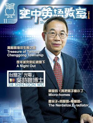 空中英語教室2015年11月號