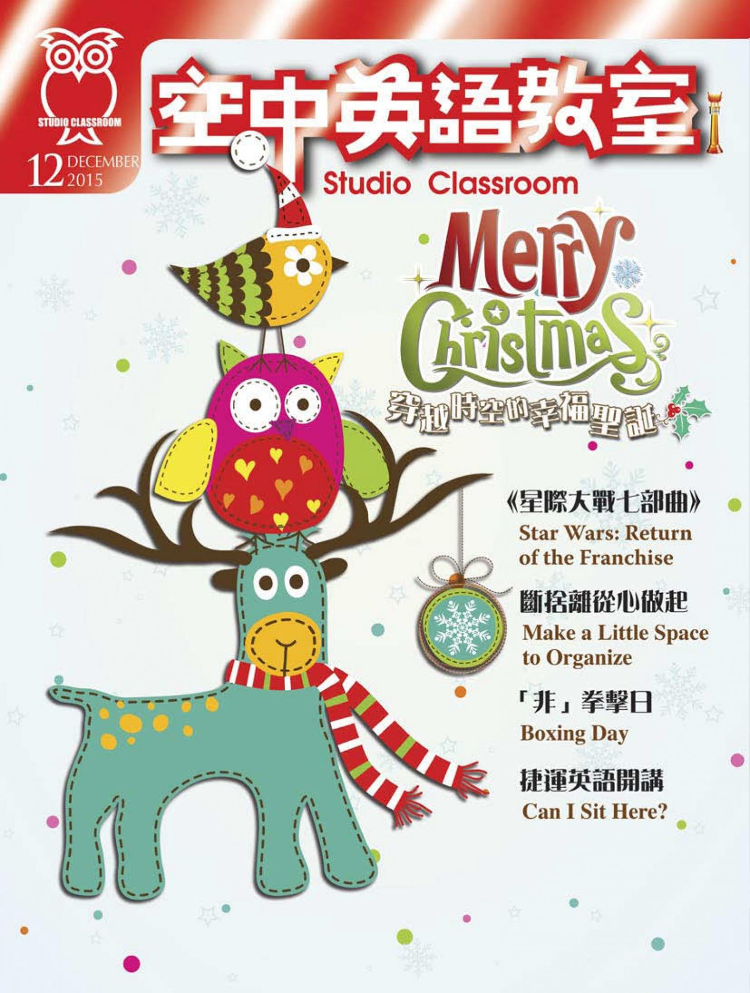 空中英語教室2015年12月號