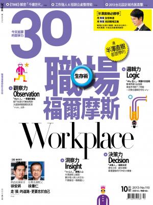 30雜誌10月號