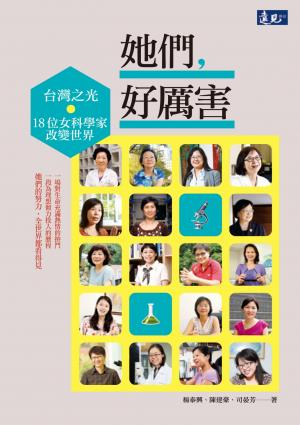 她們，好厲害