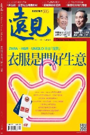 遠見 11月號/2011 第305期 (PDF)