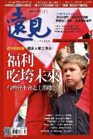 遠見雜誌312期2012/6月號(PDF)