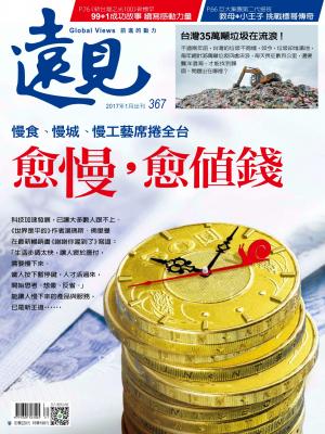 遠見雜誌