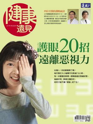遠見特刊