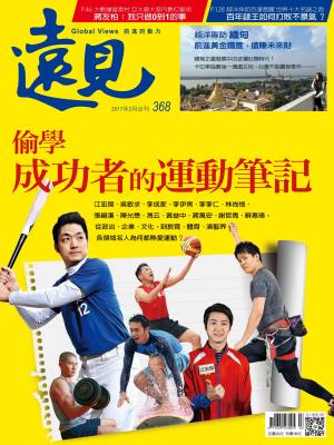 遠見雜誌