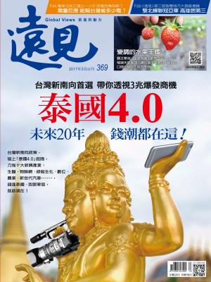 遠見雜誌第369期