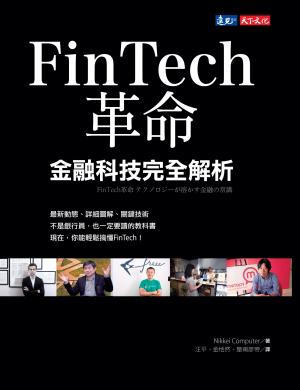 FinTech革命