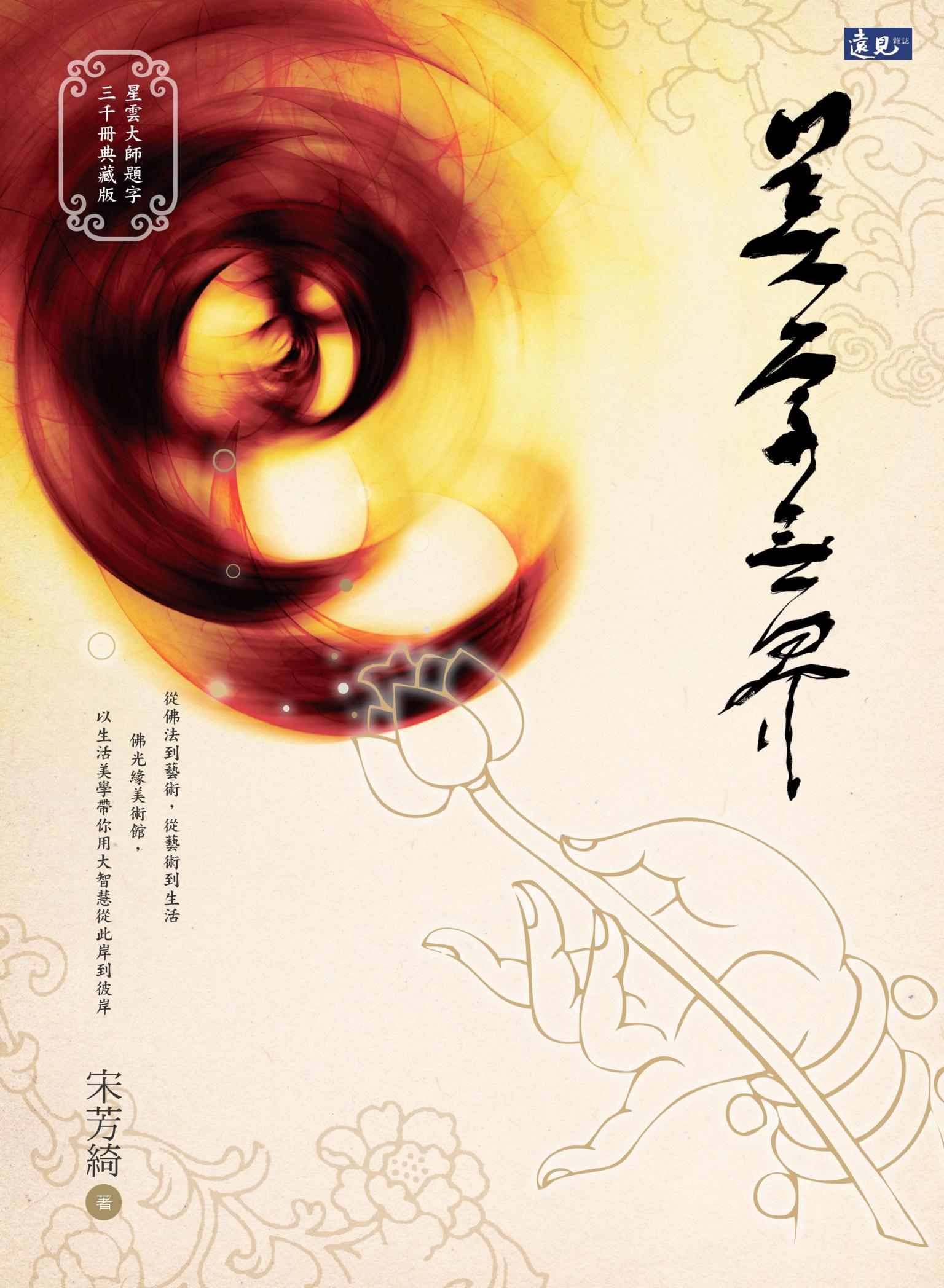 美學無界