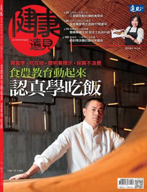 遠見特刊：食農教育動起來 認真學吃飯
