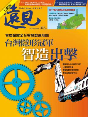 遠見雜誌372期_亞洲矽谷