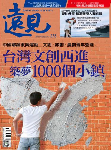 遠見雜誌375期