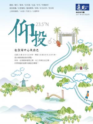 遠見特刊_仰投在台灣中心找自己_天橋