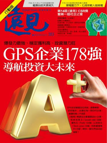 遠見雜誌383期