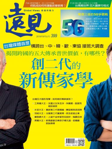 遠見雜誌399期