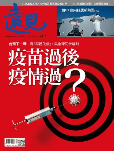 遠見雜誌417期
