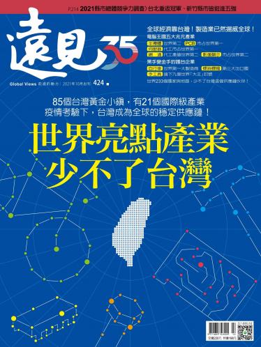 遠見雜誌424期