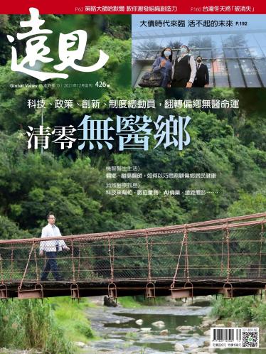 遠見雜誌426期