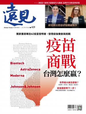 遠見雜誌2022/3月 第429期