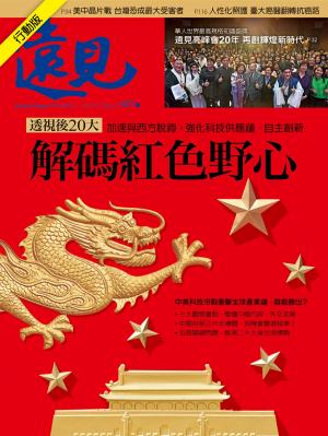 遠見雜誌2022/11月 第437期
