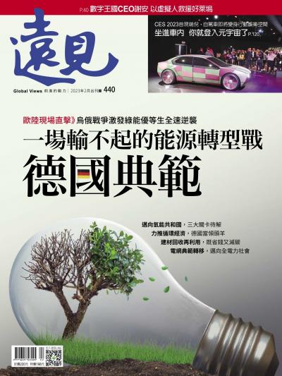 遠見雜誌440期 一場輸不起的能源轉型戰 德國典範 (完整版)