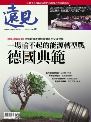 遠見雜誌2023/2月 第440期