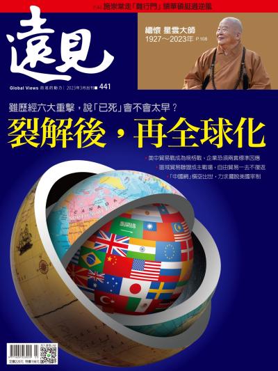 遠見雜誌441期 裂解後，再全球化 (完整版)