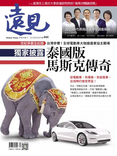 遠見雜誌444期 獨家披露 泰國版馬斯克傳奇 (完整版)