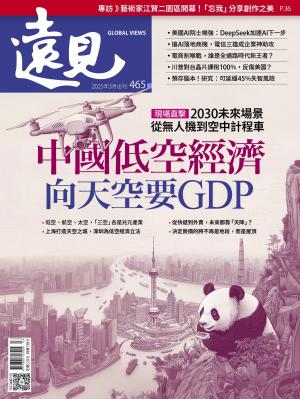 遠見雜誌2025/3月 第465期