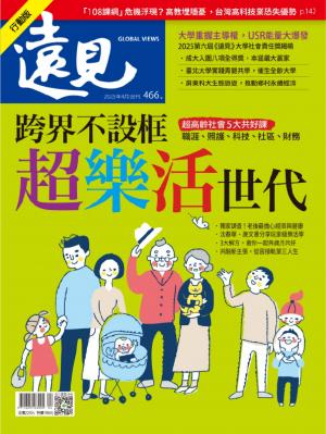 遠見雜誌2025/4月 第466期