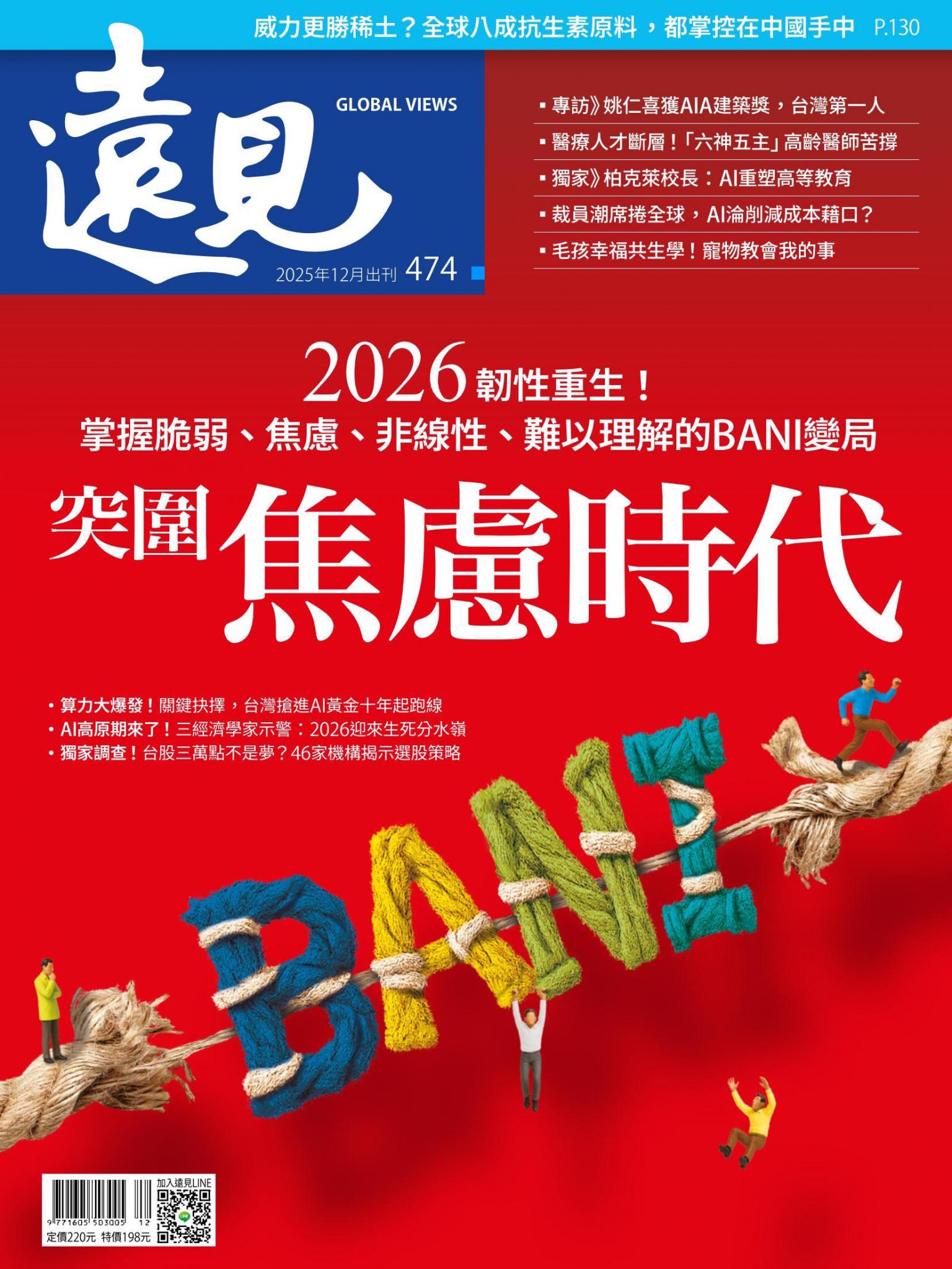 遠見雜誌474期 突圍焦慮時代(完整版)