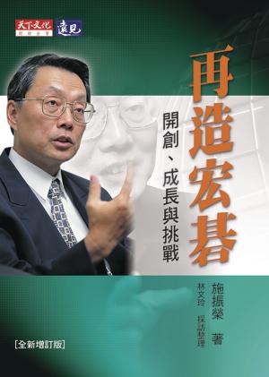 再造宏碁(全新增訂版)：開創、成長與挑戰(PDF)