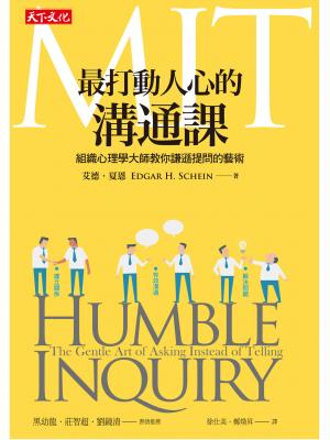 MIT最打動人心的溝通課