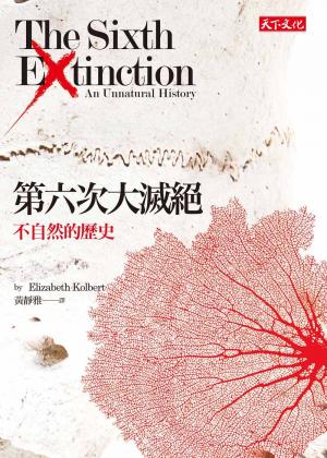 第六次大滅絕：不自然的歷史