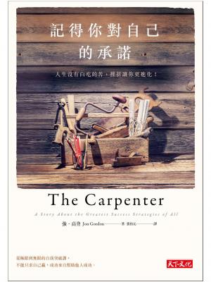 記得你對自己的承諾：人生沒有白吃的苦，挫折讓你更進化