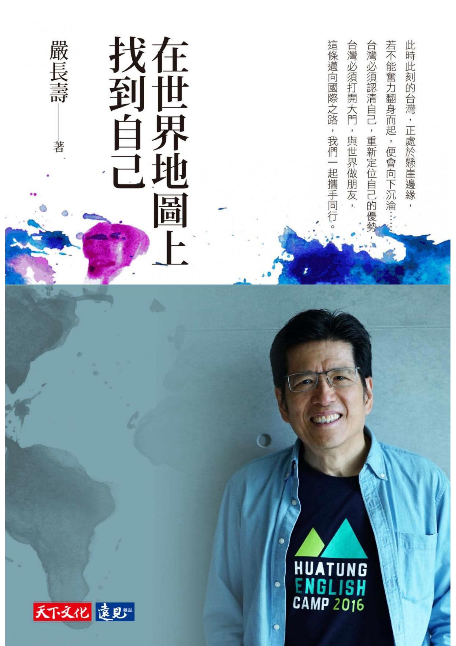 在世界地圖上找到自己